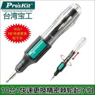 台湾宝工SD 快速更换精密棘轮起子组棘轮螺丝刀批 9810A BC旋转式