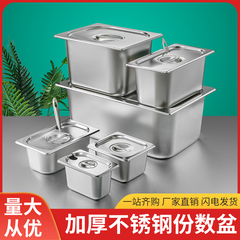 不锈钢份数盆方盆长方形商用麻辣烫菜盆带盖容器盒子分数盘方形盒