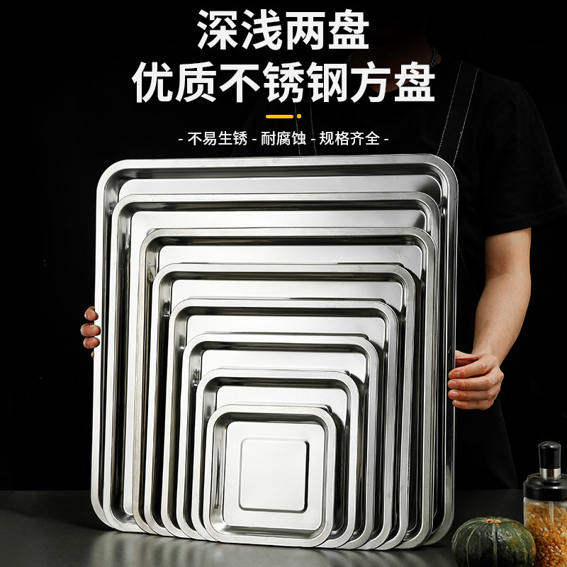 不锈钢方盘正方形托盘商用