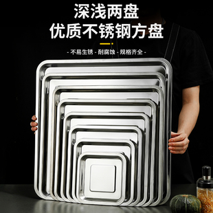 不锈钢方盘正方形托盘商用四方盘熟食盘水饺盘盛盘子蒸餐盘铁盘子