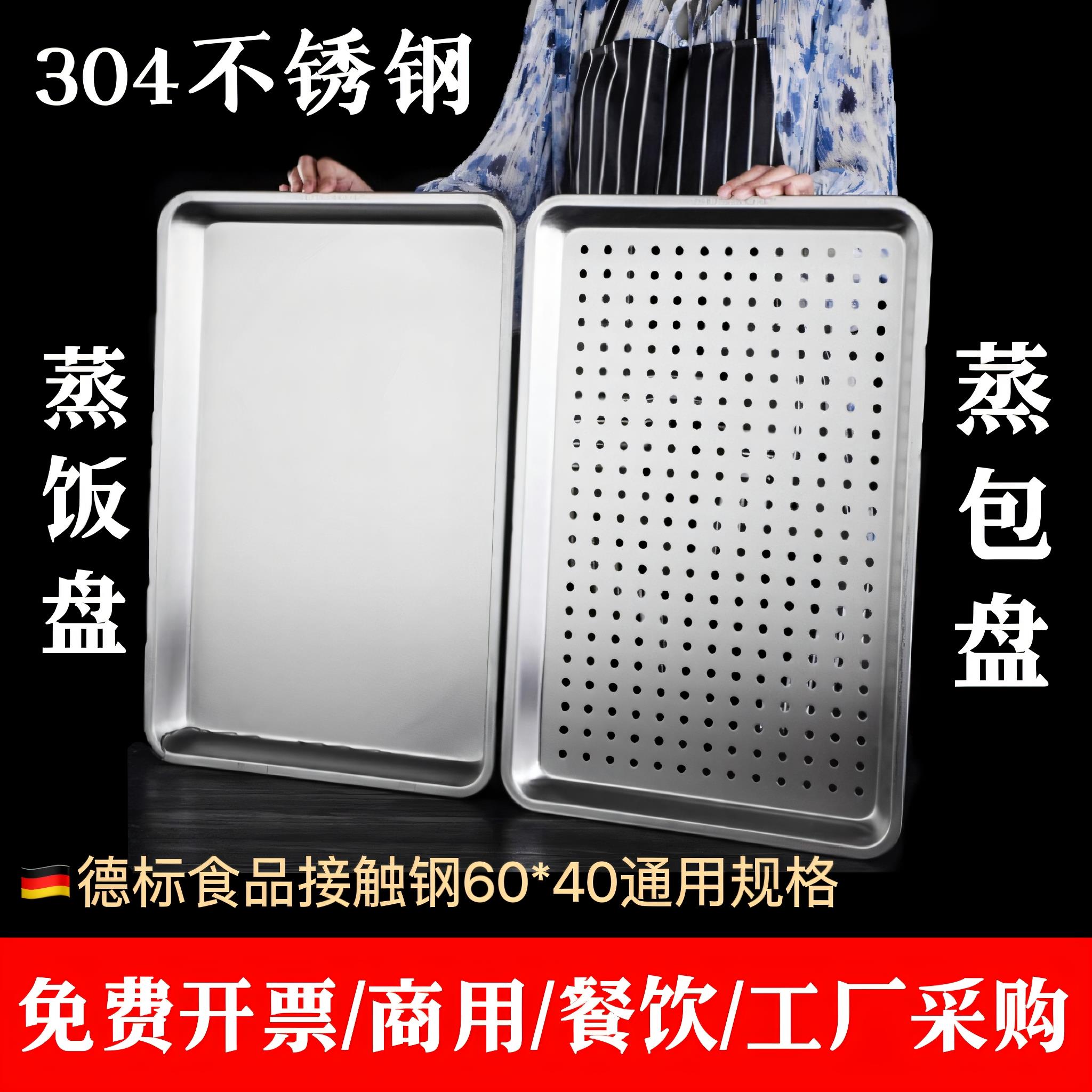 304不锈钢方盘平底60*40蒸饭盘