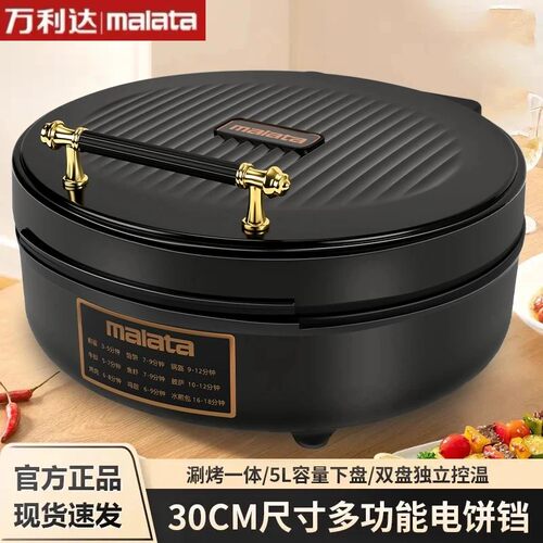 万利达电饼铛双面加热家用烙饼锅