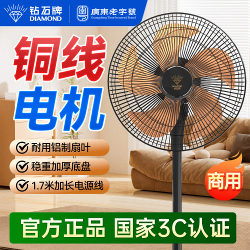 钻石牌直杆摇头大风力工业牛角扇
