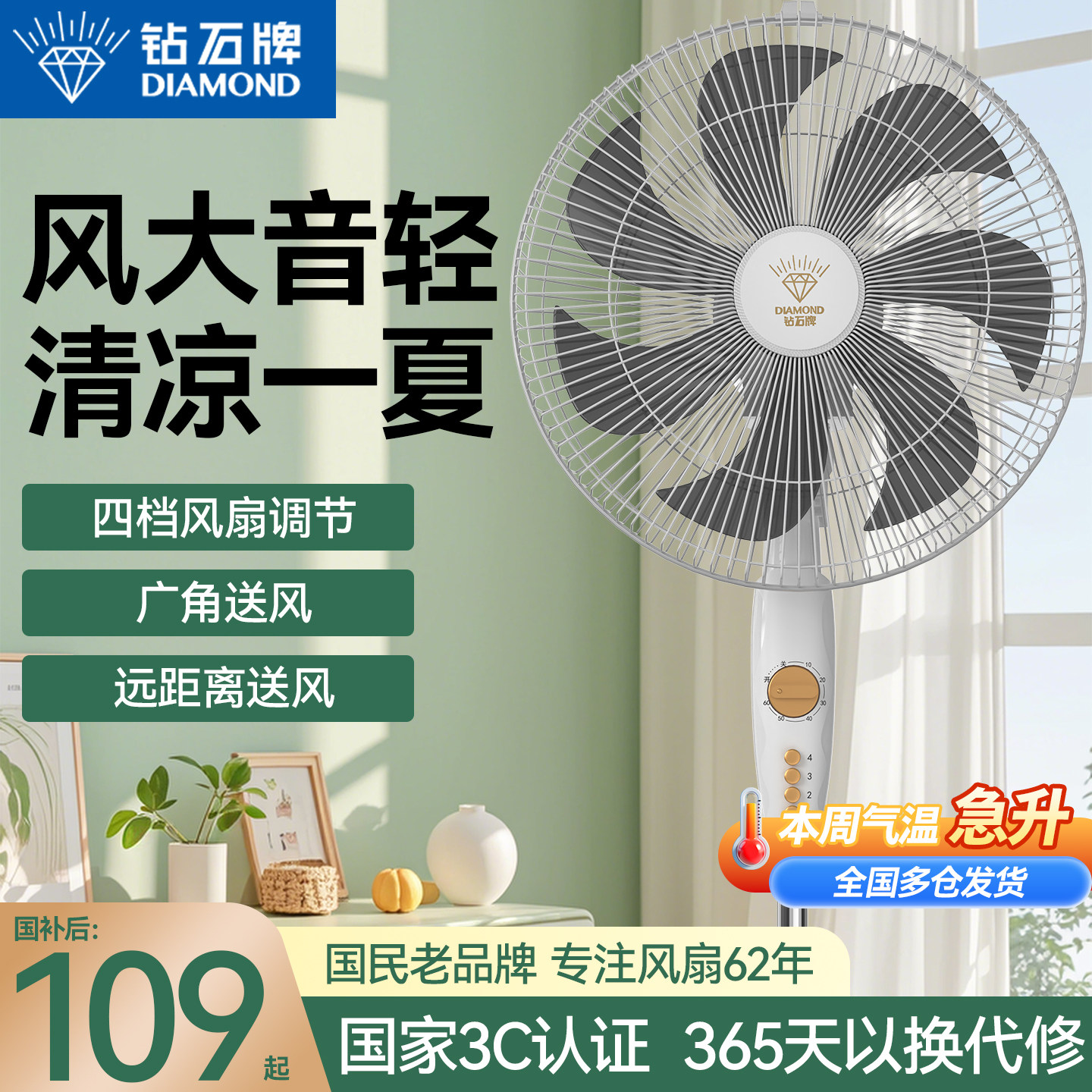 钻石牌家用静音劲风落地扇电风扇