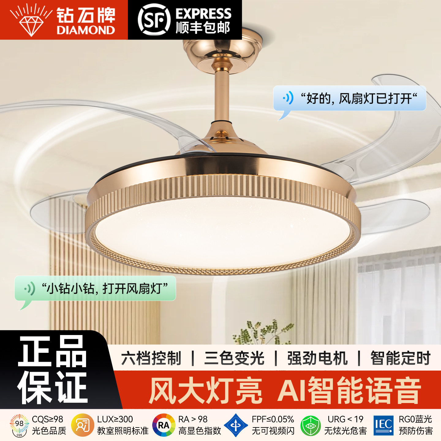 钻石牌隐形风扇灯2026新款图片
