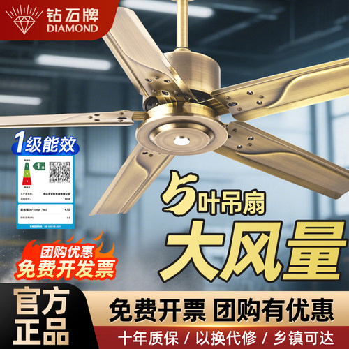 钻石牌超大风力复古吊扇
