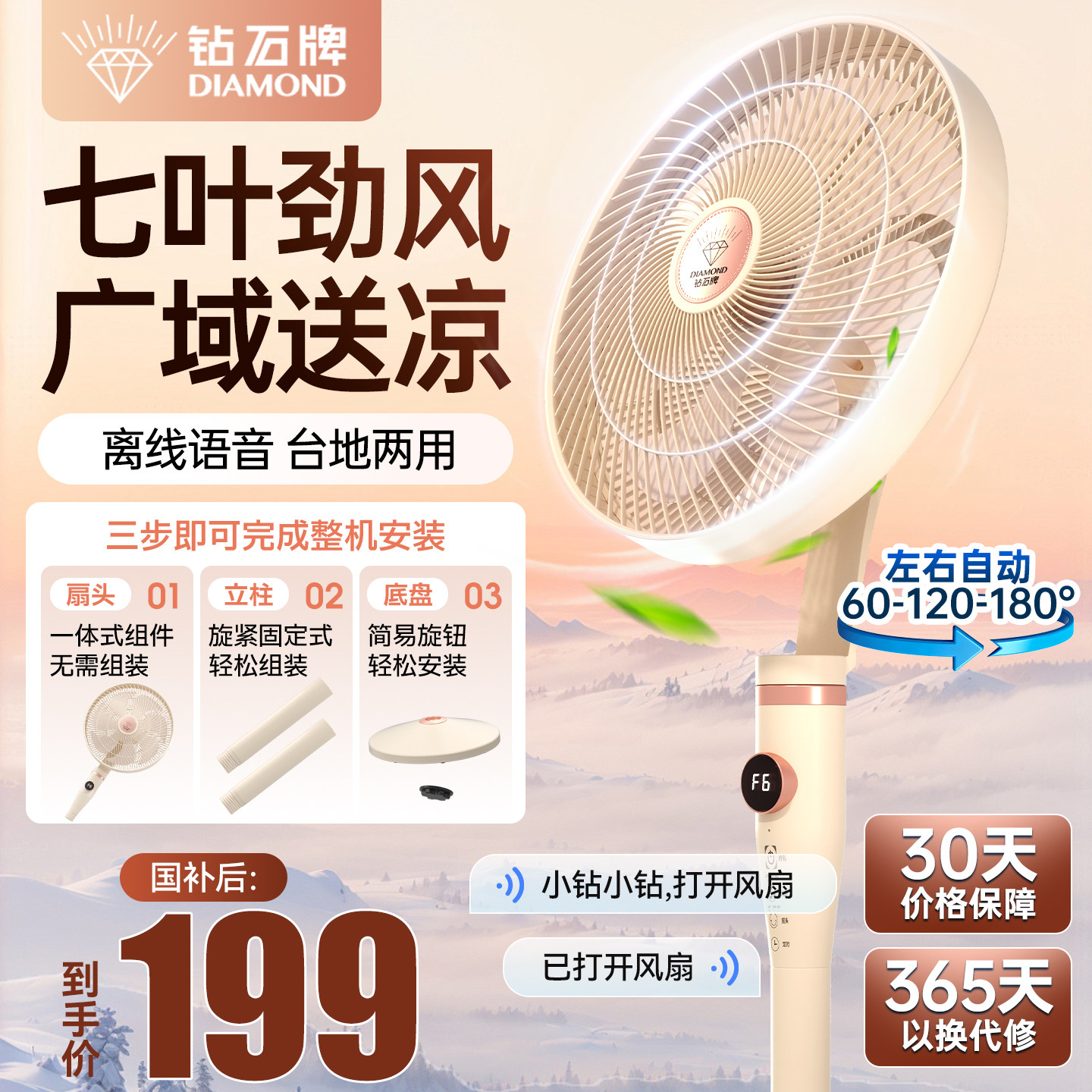 钻石牌家用静音直流电风扇可摇头