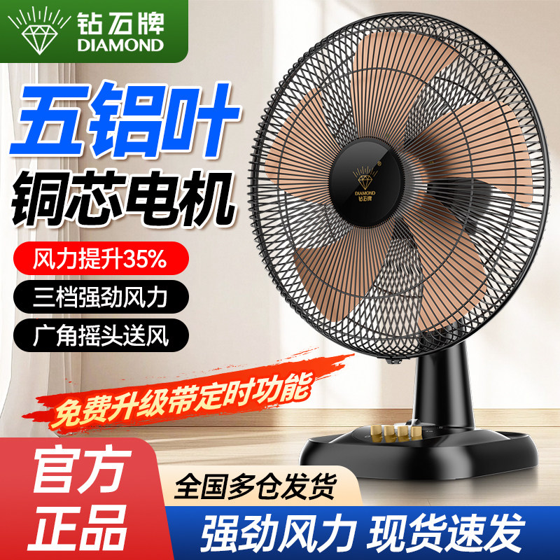 钻石牌台扇纯铜芯大风力台式风扇