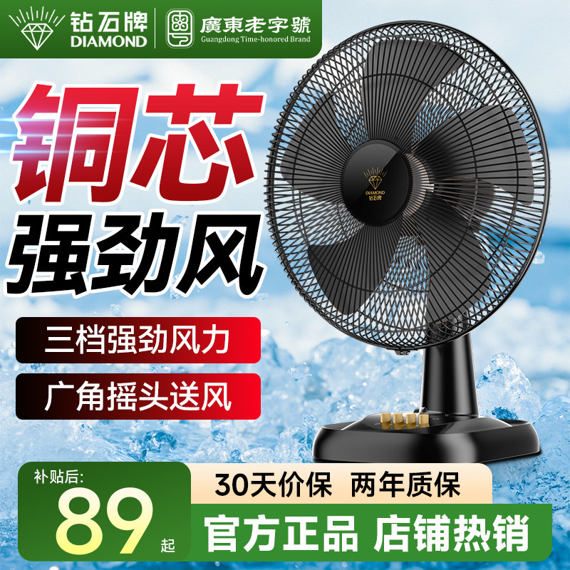 钻石牌台扇电风扇家用大风力台立式小型风扇学生宿舍桌面定时电扇