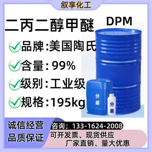 陶氏二丙二醇dpm 二丙二醇单甲醚 香薰定香剂