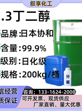 1.3丁二醇原装进口保湿软化剂增塑剂无色透明液体