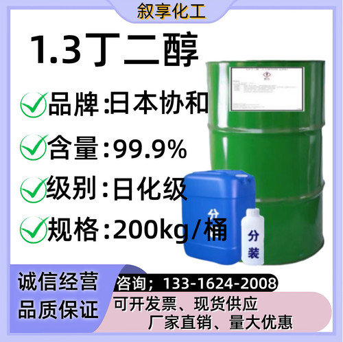 丁二醇原装进口保湿软化剂