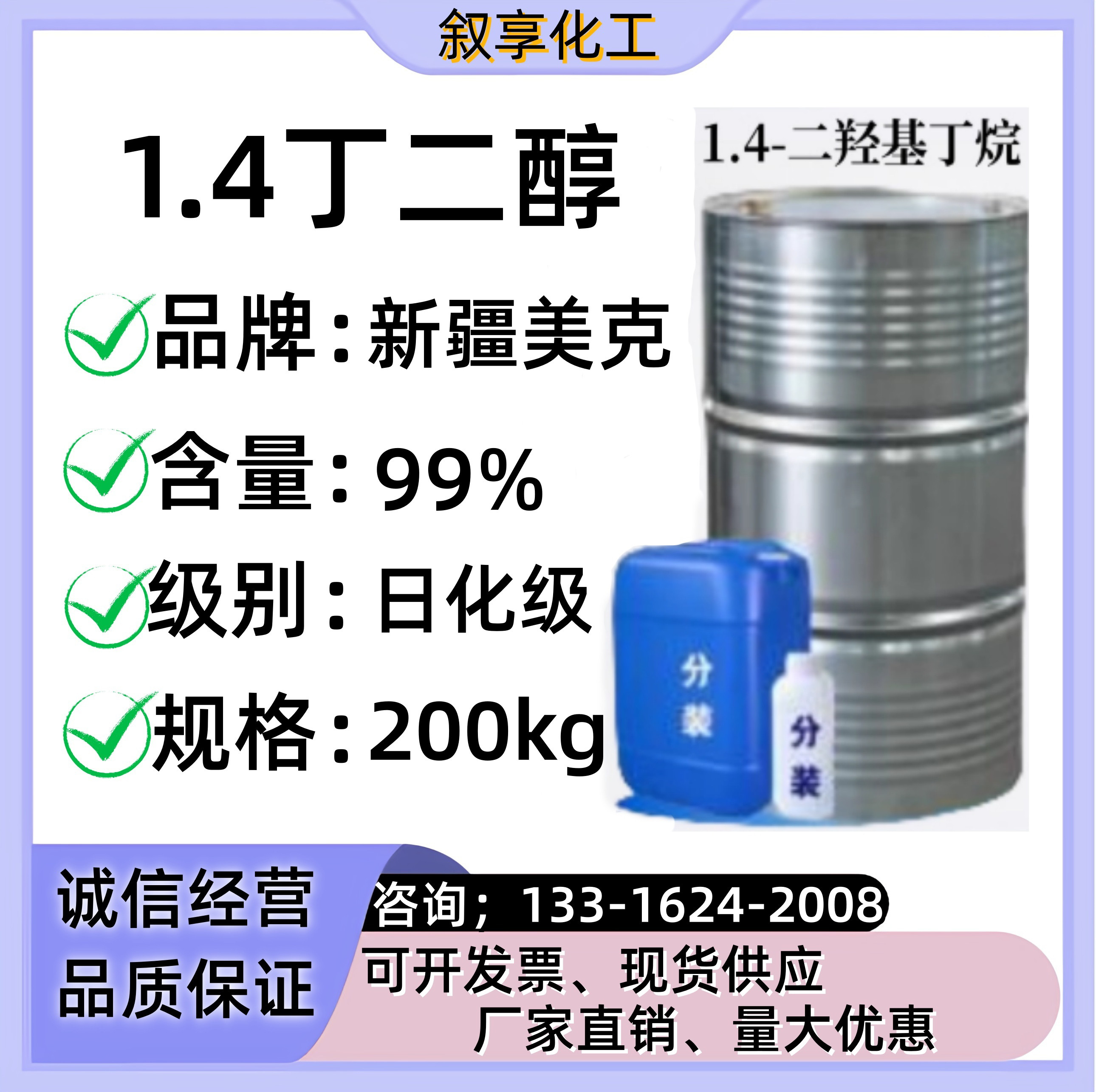 1.4丁二醇BDO有机溶液