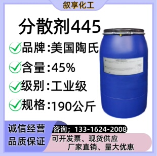 ACUSOL 445N 罗门哈斯聚丙烯酸钠445n高碱分散剂 阻垢再沉淀陶氏