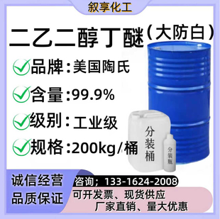 二乙二醇丁醚DO金属洗涤剂 脱漆剂 溶剂 专业除锈转化剂