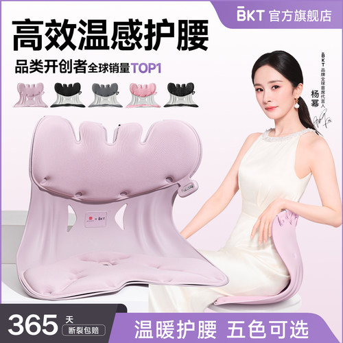 BKT加热护腰久坐靠垫靠背垫车载护腰椅垫腰靠人体工学官方旗舰店