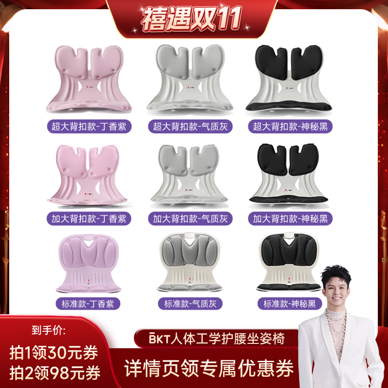 BKT久坐不累人体工学护腰座椅