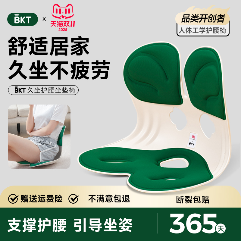 BKT护腰坐垫座椅人体工学腰靠一体缓解腰椎压力矫态挺姿久坐不累