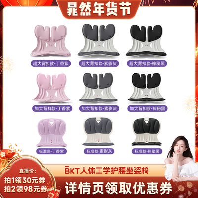【晁然推荐】bkt护腰坐垫官方旗舰店坐姿椅久坐神器靠垫椅垫座椅
