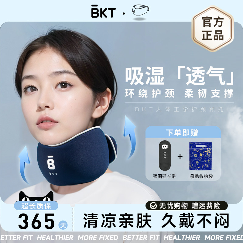 BKT护颈脖套颈托智能提醒专用颈脖套态颈呵智能姿体护正品舒适