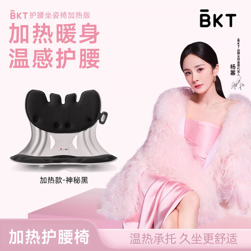 BKT端正坐姿人体工学护腰座椅