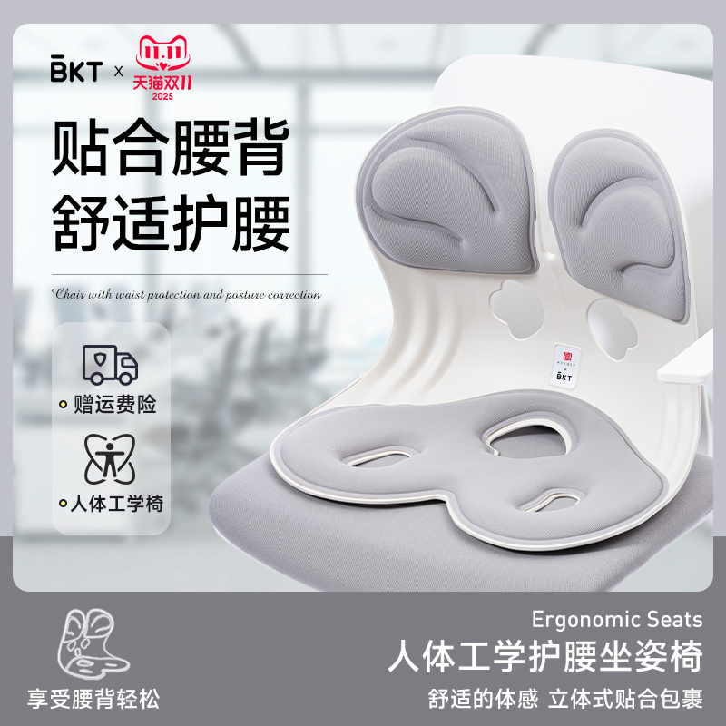【BKT】护腰矫姿坐垫人体工学