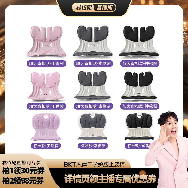 【林依轮直播间】BKT久坐护腰坐姿椅子办公室工位椅垫靠垫旗舰店