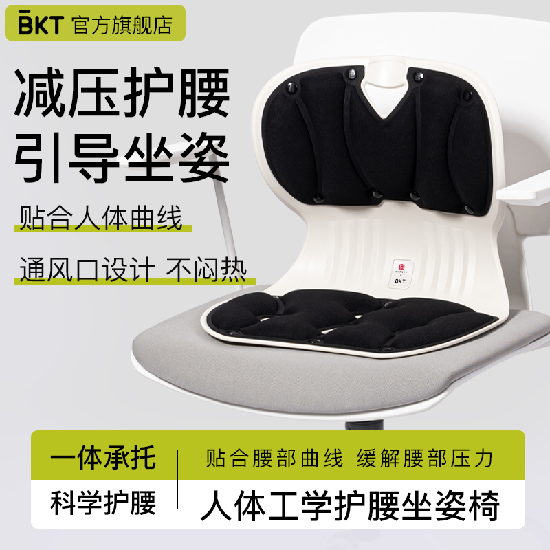 BKT护腰坐垫人体工学改善体态