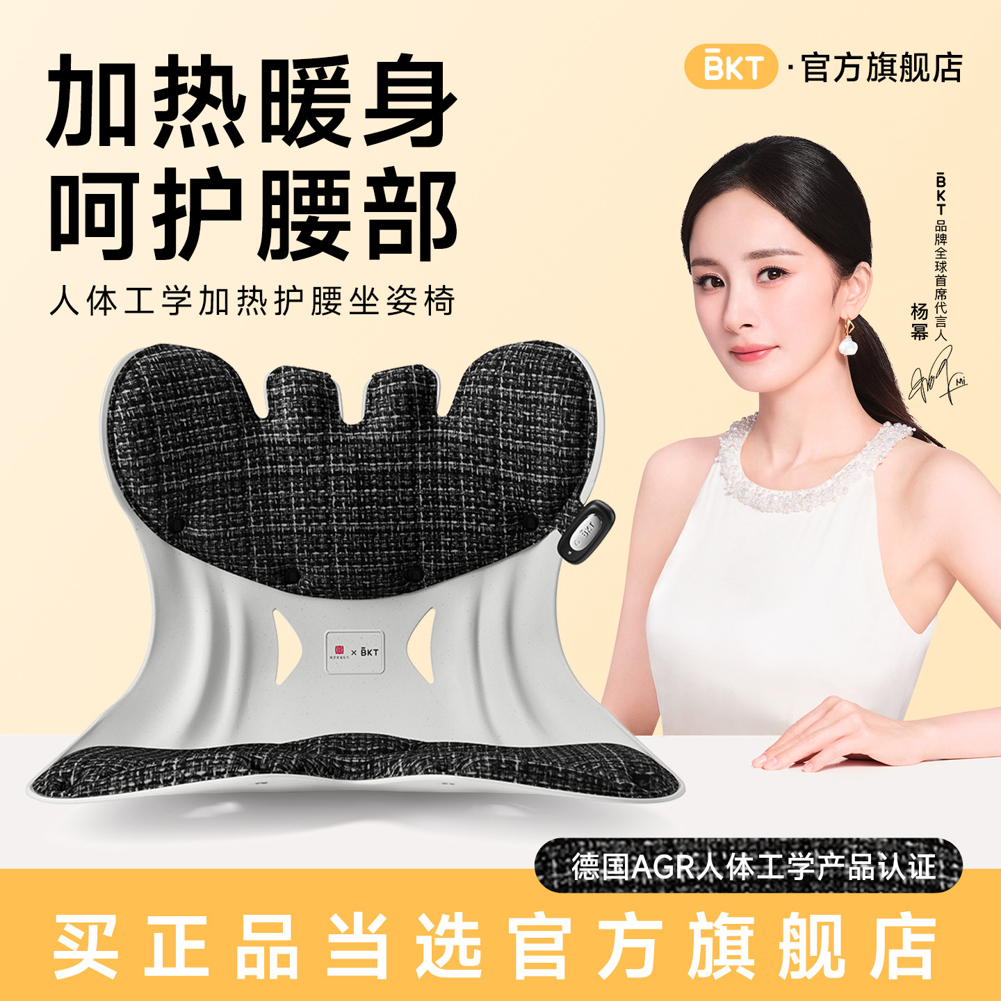 BKT加热暖身护腰坐垫人体工学椅久坐神器靠背腰托办公室支撑