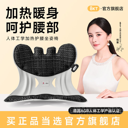 BKT加热暖身护腰坐垫人体工学椅久坐神器靠背腰托办公室支撑
