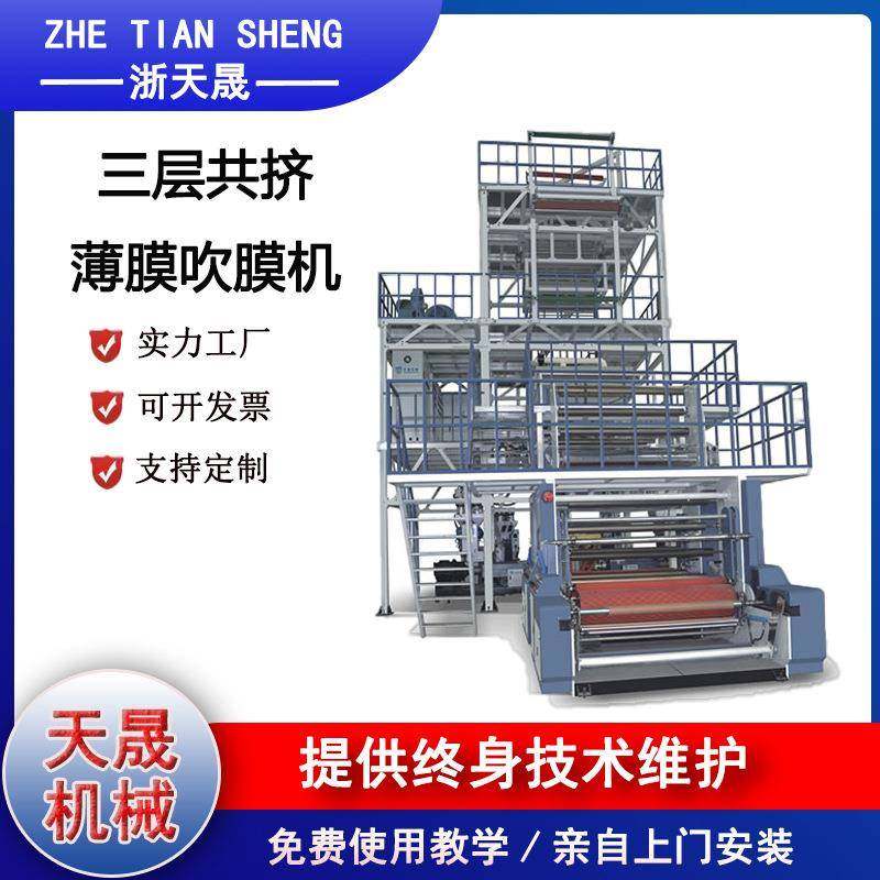 厂家直销三层共挤吹膜机薄膜吹塑机自动收卷旋转膜头保修一年,清洗/食品/商业设备,其他食品加工设备,淘宝优惠券,粉丝福利购,淘宝优惠卷