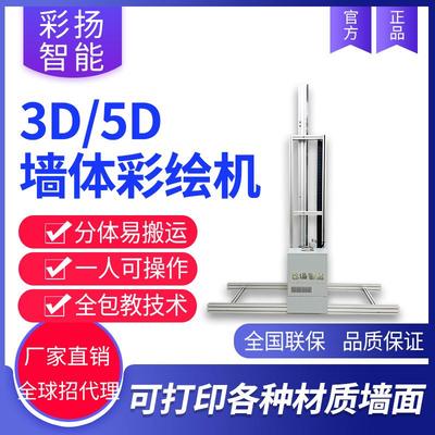 墙面打印机3D智能墙体彩绘机5D壁画文化广告宣传室内户外喷绘机器