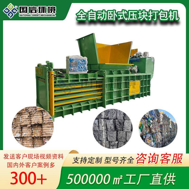 卧式废纸液压打包机全自动固废生活垃圾饮料塑料品压缩打包机