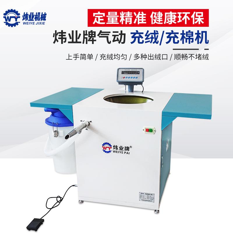 现货量大从优半自动充绒机气动充棉机服装羽绒服帽子配电子秤