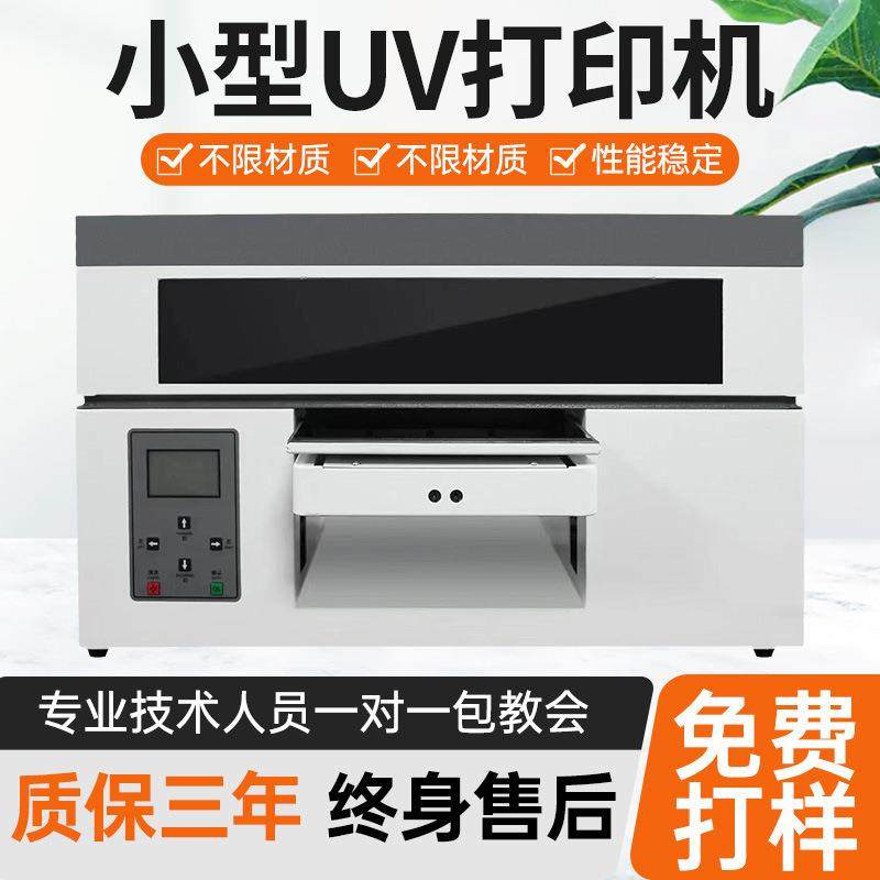 A4小型平板打印机万能UV手机壳亚克力玻璃金属塑料美甲标牌打印机