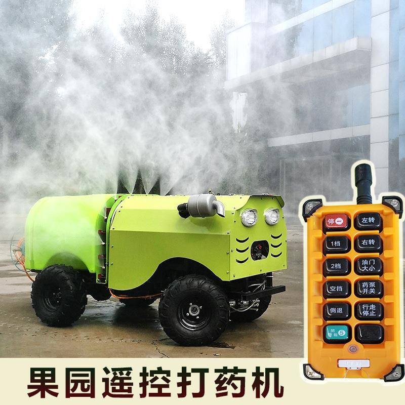 2023新款大棚四驱风送式打药车果园自走式喷雾机四轮遥控打药机