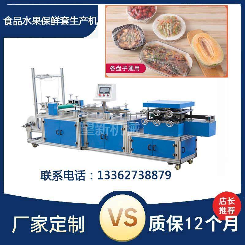 一次性食品保鲜套生产设备水果保鲜袋制造机,清洗/食品/商业设备,其他食品加工设备,淘宝优惠券,粉丝福利购,淘宝优惠卷