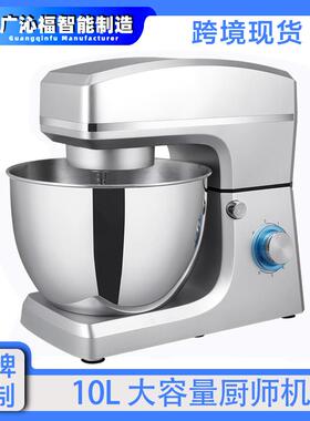 跨境10L大容量厨师机大功率standmixer台式和面揉面机食物搅拌机