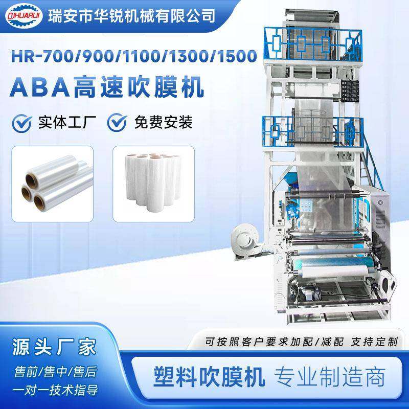 ABA高速吹膜机塑料袋吹膜机全自动双层螺杆高速吹膜机,清洗/食品/商业设备,其他食品加工设备,淘宝优惠券,粉丝福利购,淘宝优惠卷