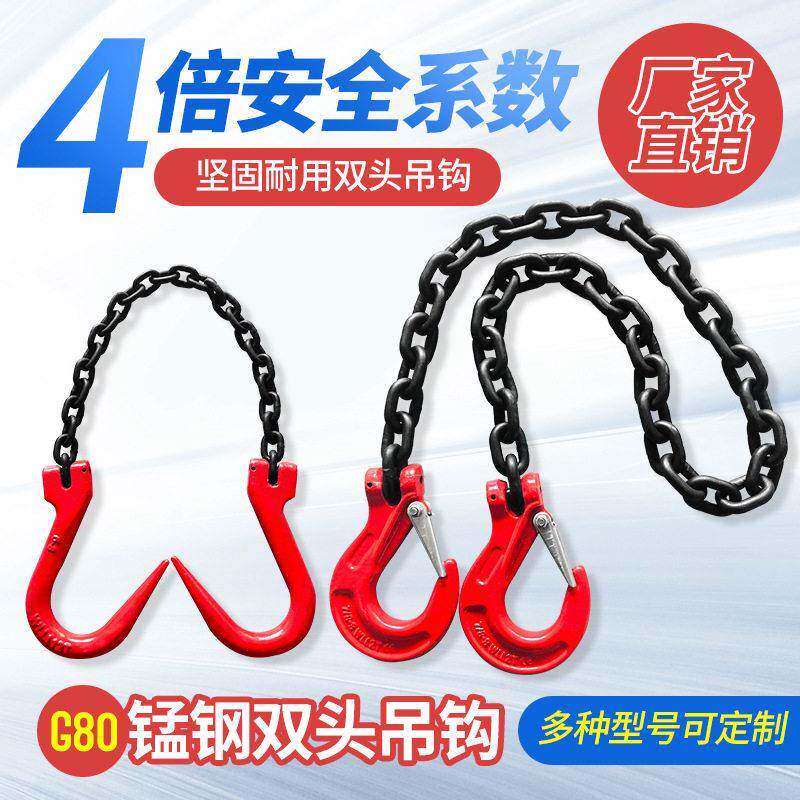 双头吊钩挂钩起重链条吊索具行车吊车模具G80锰钢吊装吊链