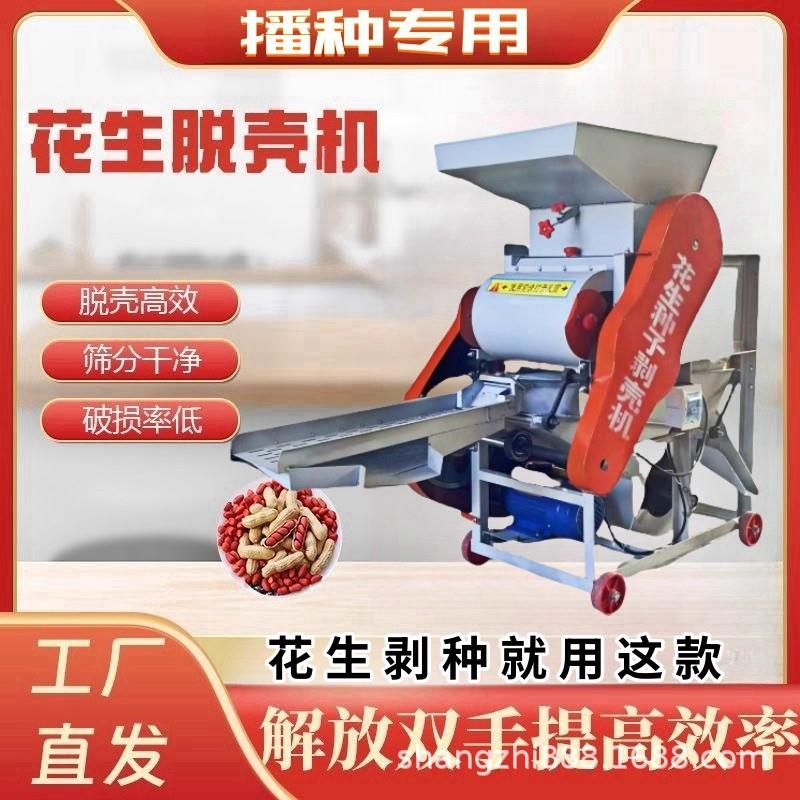 花生种剥壳机家用双风机花生仁壳分离机种子脱壳机榨油花生去壳机