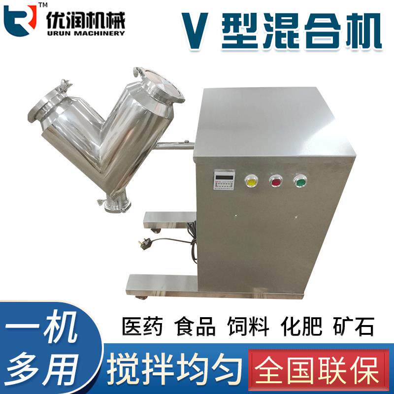 优润V型混料机不锈钢V型搅拌多用于科研教学全自动控制