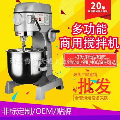 B10B15B20B30食品搅拌厨师机三功能打蛋和面搅拌机B40B50商用定制