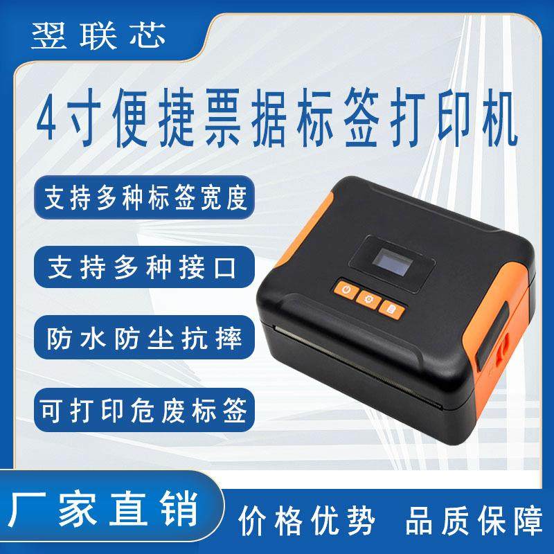 4寸便携式热敏危废标签打印机蓝牙打印标签/票据打印机热敏打印机