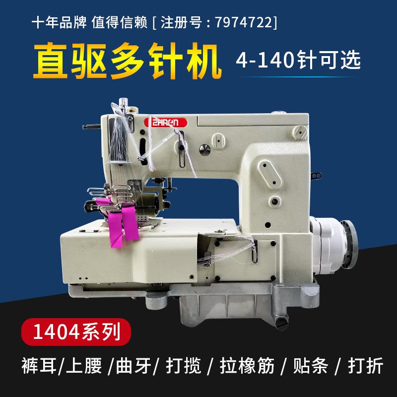 1404系列多针机拉腰打揽贴条裤耳拉橡筋针窗帘上布带直驱多针机