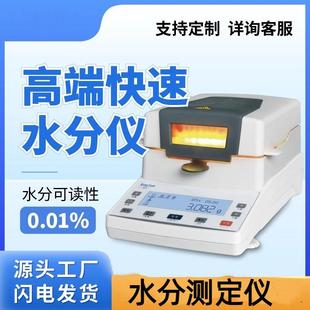 水分测定仪快速饲料玉米食品茶叶水份测量仪卤素水分检测