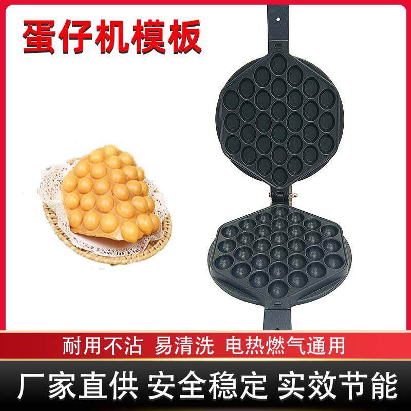 香港鸡蛋仔机模具商用家用蛋仔模板电热烤盘电加热非油炸食品级