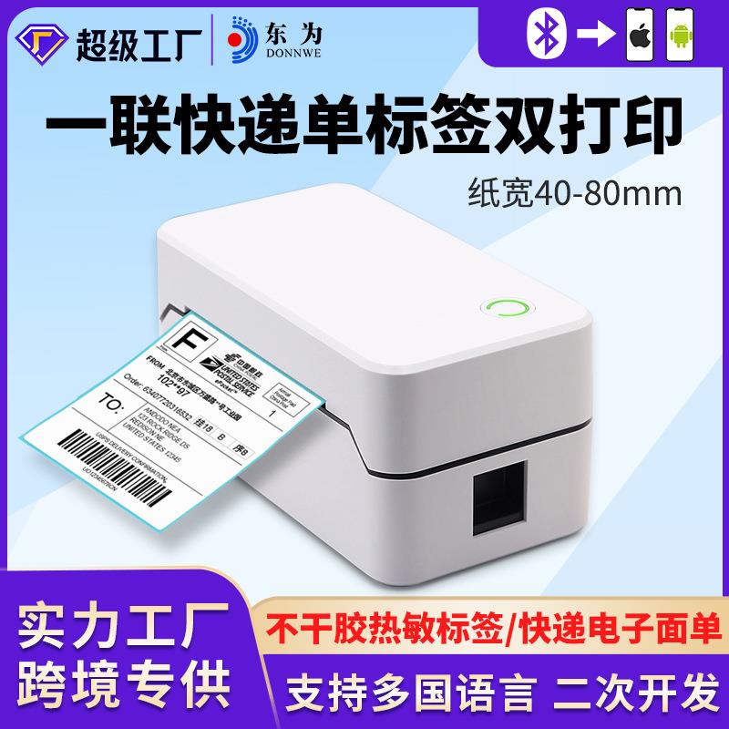 打印机热敏TDL401快递单跨境电子面单标签蓝牙一联条码通用