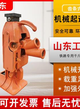 立式齿条千斤顶5吨10吨15吨机械式起道机牙顶铸铸铁钩顶
