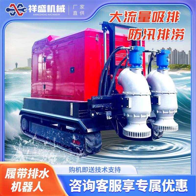 履带式排水机器人智能遥控远程控制排涝水泵自行走大流量移动泵车
